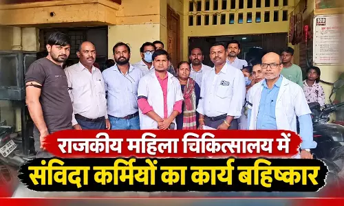 समान काम के बदले समान वेतन की मांग पर संविदा कर्मियों का कार्य बहिष्कार समान काम के बदले समान वेतन की मांग पर संविदा कर्मियों का कार्य बहिष्कार