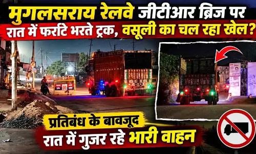 पुलिस तैनाती के बावजूद प्रतिबंधित पुल से गुजर रहे भारी वाहन, कथित वसूली के आरोप पुलिस तैनाती के बावजूद प्रतिबंधित पुल से गुजर रहे भारी वाहन, कथित वसूली के आरोप