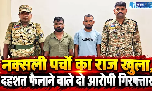 नक्सली पर्चों का राज खुला, दहशत फैलाने वाले दो आरोपी गिरफ्तार