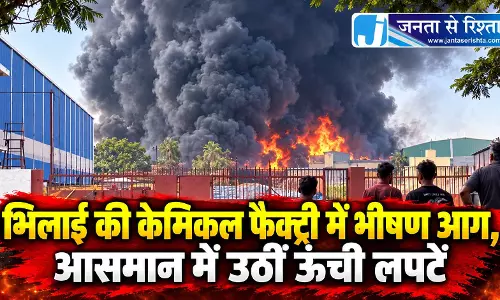 भिलाई की केमिकल फैक्ट्री में भीषण आग, आसमान में उठीं ऊंची लपटें