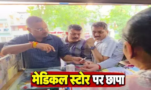 बिना प्रिस्क्रिप्शन के बेच रहे थे दवा, दो मेडिकल स्टोर पर छापा, 18 हजार से ज्यादा टैबलेट जब्त बिना प्रिस्क्रिप्शन के बेच रहे थे दवा, दो मेडिकल स्टोर पर छापा, 18 हजार से ज्यादा टैबलेट जब्त