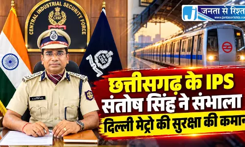 छत्तीसगढ़ के IPS संतोष सिंह ने संभाला दिल्ली मेट्रो की सुरक्षा की कमान छत्तीसगढ़ के IPS संतोष सिंह ने संभाला दिल्ली मेट्रो की सुरक्षा की कमान