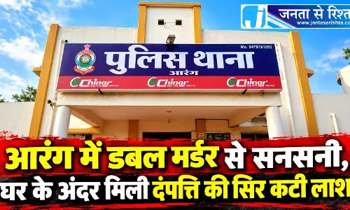 आरंग में डबल मर्डर से सनसनी, घर के अंदर मिली दंपत्ति की सिर कटी लाश