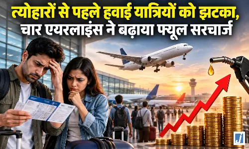 त्योहारों से पहले हवाई यात्रियों को झटका, चार एयरलाइंस ने बढ़ाया फ्यूल सरचार्ज
