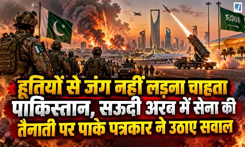 हूतियों से जंग नहीं लड़ना चाहता पाकिस्तान, सऊदी अरब में सेना की तैनाती पर पाक पत्रकार ने उठाए सवाल हूतियों से जंग नहीं लड़ना चाहता पाकिस्तान, सऊदी अरब में सेना की तैनाती पर पाक पत्रकार ने उठाए सवाल