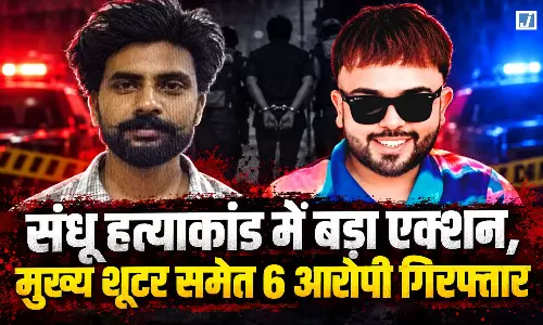 संधू हत्याकांड में बड़ा एक्शन, मुख्य शूटर समेत 6 आरोपी गिरफ्तार