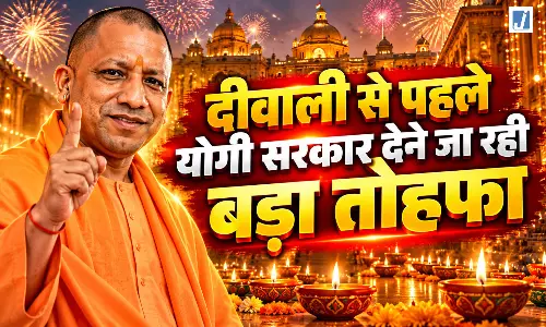 दीवाली से पहले योगी सरकार देने जा रही बड़ा तोहफा दीवाली से पहले योगी सरकार देने जा रही बड़ा तोहफा