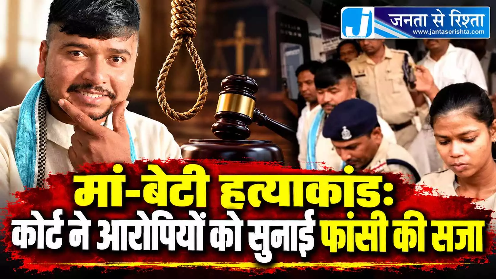 मां-बेटी हत्याकांड: कोर्ट ने आरोपियों को सुनाई फांसी की सजा मां-बेटी हत्याकांड: कोर्ट ने आरोपियों को सुनाई फांसी की सजा