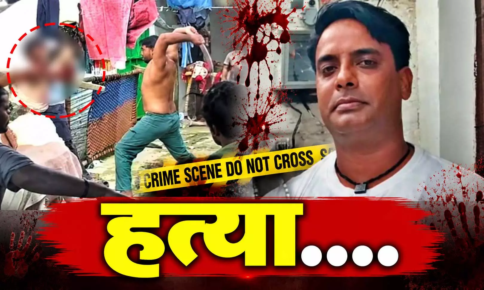 कपड़े धोने को लेकर हुआ विवाद, भाई की कुल्हाड़ी-तलवार से हत्या कपड़े धोने को लेकर हुआ विवाद, भाई की कुल्हाड़ी-तलवार से हत्या
