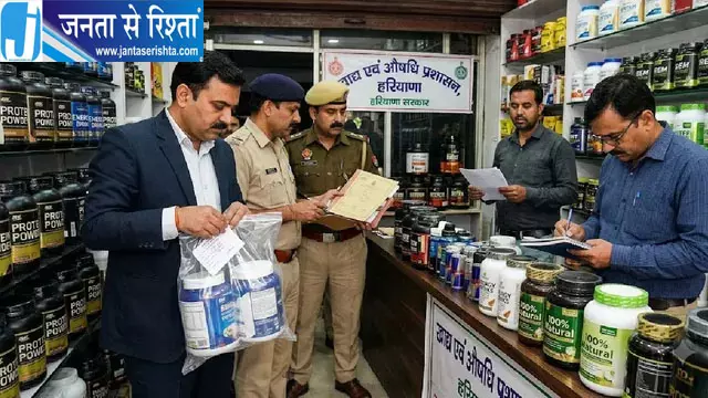 हरियाणा में प्रोटीन पाउडर और एनर्जी ड्रिंक्स पर सख्ती, 61 जगह छापेमारी हरियाणा में प्रोटीन पाउडर और एनर्जी ड्रिंक्स पर सख्ती, 61 जगह छापेमारी