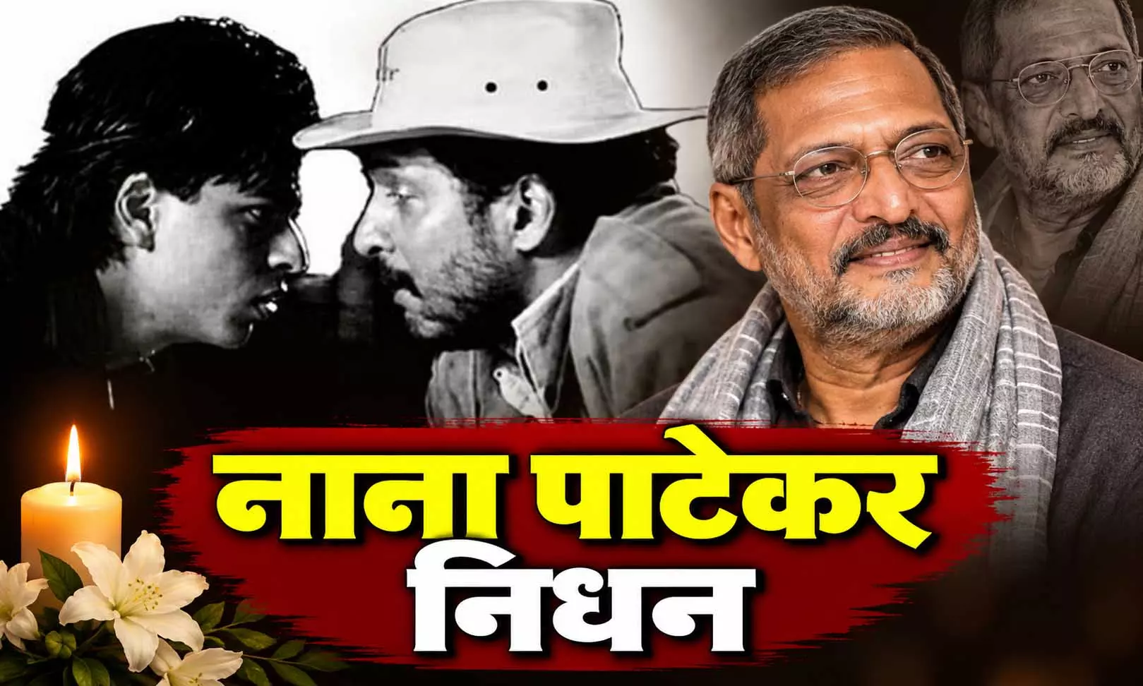 हीरो बनने के चक्कर में एक्टर मत खोना, शाहरुख खान ने हमेशा याद रखी नाना पाटेकर की यह सीख हीरो बनने के चक्कर में एक्टर मत खोना, शाहरुख खान ने हमेशा याद रखी नाना पाटेकर की यह सीख