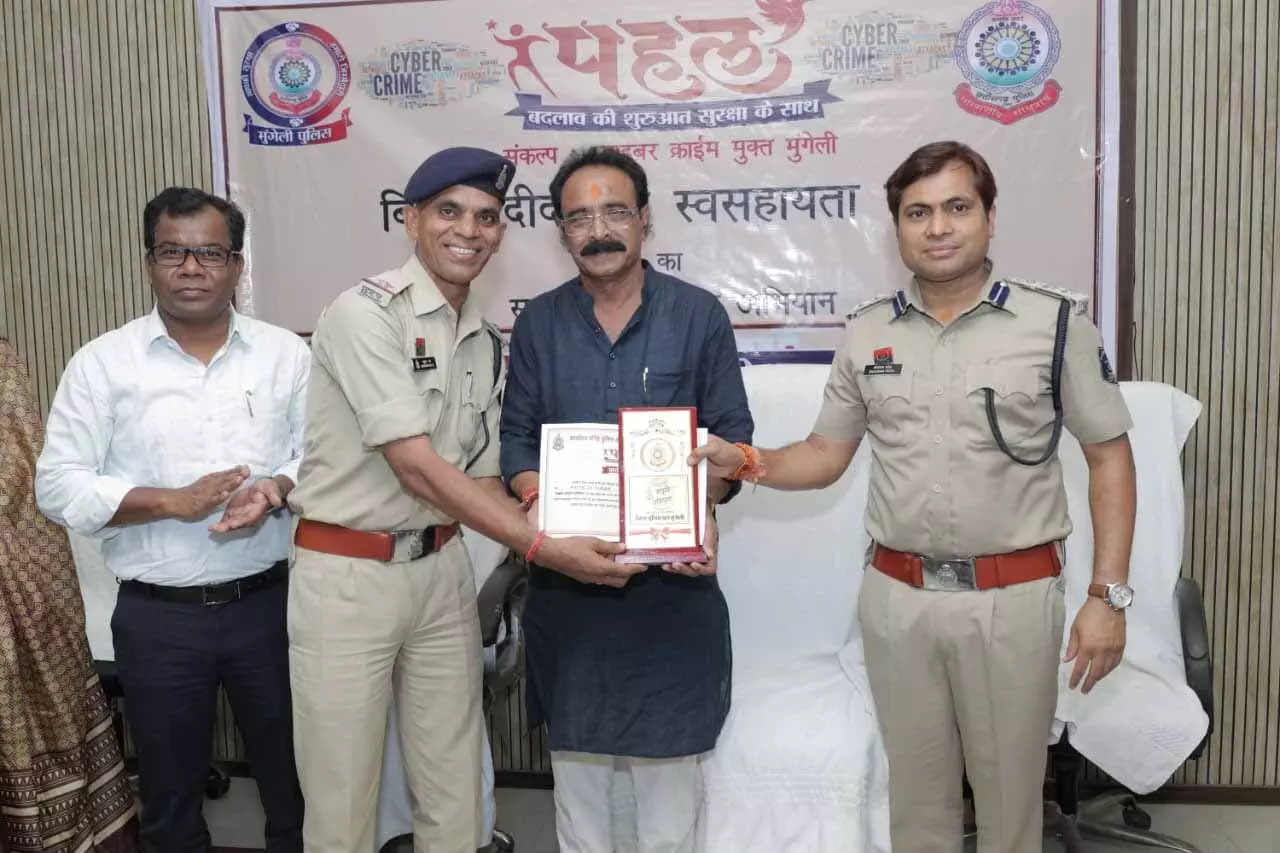 मुंगेली पुलिस की अनोखी पहल, अब गांव-गांव साइबर ठगी से बचाएंगी साइबर दीदी मुंगेली पुलिस की अनोखी पहल, अब गांव-गांव साइबर ठगी से बचाएंगी साइबर दीदी