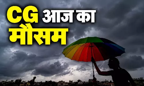 CG Weather: छत्तीसगढ़ में मौसम का बदला मिजाज, आने वाले दिनों में क्या रहेगा बारिश का हाल?