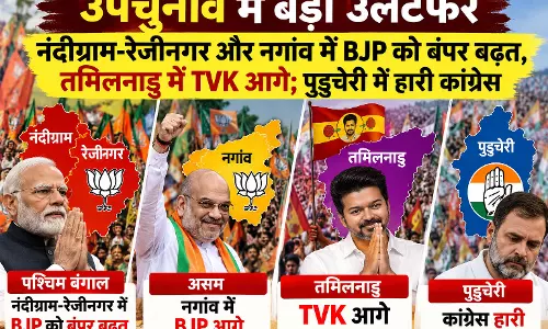 उपचुनाव में बड़ा उलटफेर, नंदीग्राम-रेजीनगर और नगांव में BJP को बंपर बढ़त, तमिलनाडु में TVK आगे
