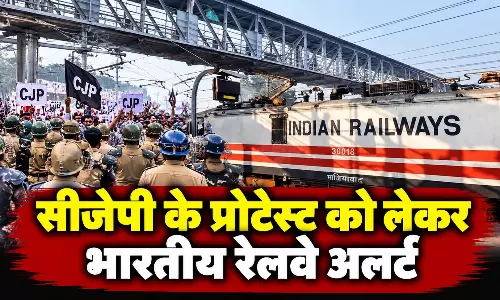 CJP के प्रोटेस्ट को लेकर भारतीय रेलवे अलर्ट, कई ट्रेन कैंसिल, यहां देखें पूरी लिस्ट