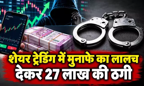 शेयर ट्रेडिंग में मुनाफे का लालच देकर 27 लाख की ठगी, दो गिरफ्तार