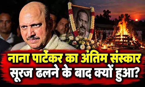 नाना पाटेकर का अंतिम संस्कार सूरज ढलने के बाद क्यों हुआ? बेटे ने बताई वजह नाना पाटेकर का अंतिम संस्कार सूरज ढलने के बाद क्यों हुआ? बेटे ने बताई वजह