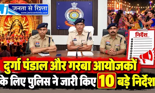 दुर्गा पंडाल और गरबा आयोजकों के लिए पुलिस ने जारी किए 10 बड़े निर्देश दुर्गा पंडाल और गरबा आयोजकों के लिए पुलिस ने जारी किए 10 बड़े निर्देश
