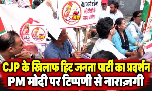दिल्ली में CJP के खिलाफ हिट जनता पार्टी का प्रदर्शन, PM मोदी पर टिप्पणी से नाराजगी