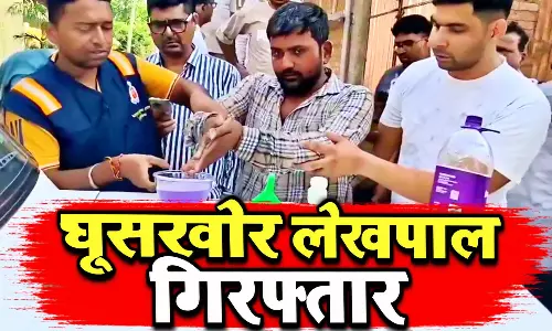 रिश्वत लेते लेखपाल गिरफ्तार, पकड़े जाने के डर से जलाए 15 हजार, ACB टीम ने दरवाजा तोड़ा