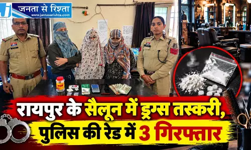 रायपुर के सैलून में ड्रग्स तस्करी, पुलिस की रेड में 3 गिरफ्तार