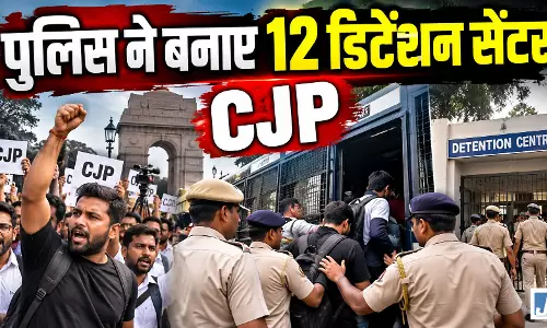 दिल्ली में CJP प्रोटेस्ट को लेकर अलर्ट, पुलिस ने बनाए 12 डिटेंशन सेंटर
