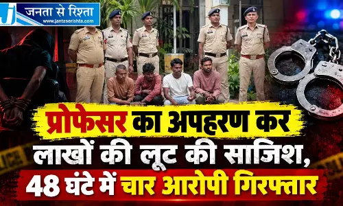 प्रोफेसर का अपहरण कर लाखों की लूट की साजिश, 48 घंटे में चार आरोपी गिरफ्तार