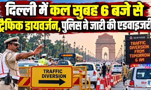 दिल्ली में कल सुबह 6 बजे से ट्रैफिक डायवर्जन, पुलिस ने जारी की एडवाइजरी