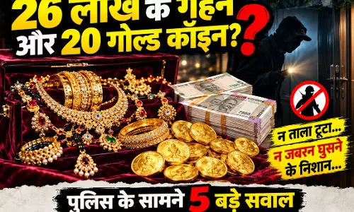 OMG! न ताला टूटा, न कोई जबरन घुसा, फिर कैसे चोरी हुए 26 लाख के गहने OMG! न ताला टूटा, न कोई जबरन घुसा, फिर कैसे चोरी हुए 26 लाख के गहने