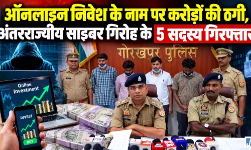 ऑनलाइन निवेश के नाम पर करोड़ों की ठगी, अंतरराज्यीय साइबर गिरोह के 5 सदस्य गिरफ्तार