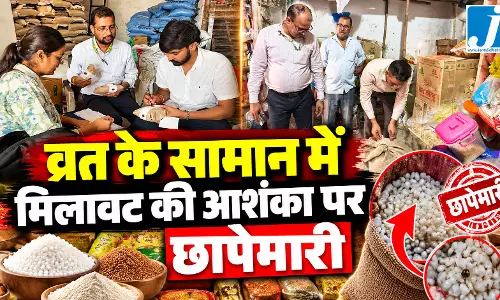 नवरात्रि से पहले खाद्य विभाग की बड़ी रेड, 90 किलो मूंगफली, साबूदाना और घी जब्त नवरात्रि से पहले खाद्य विभाग की बड़ी रेड, 90 किलो मूंगफली, साबूदाना और घी जब्त