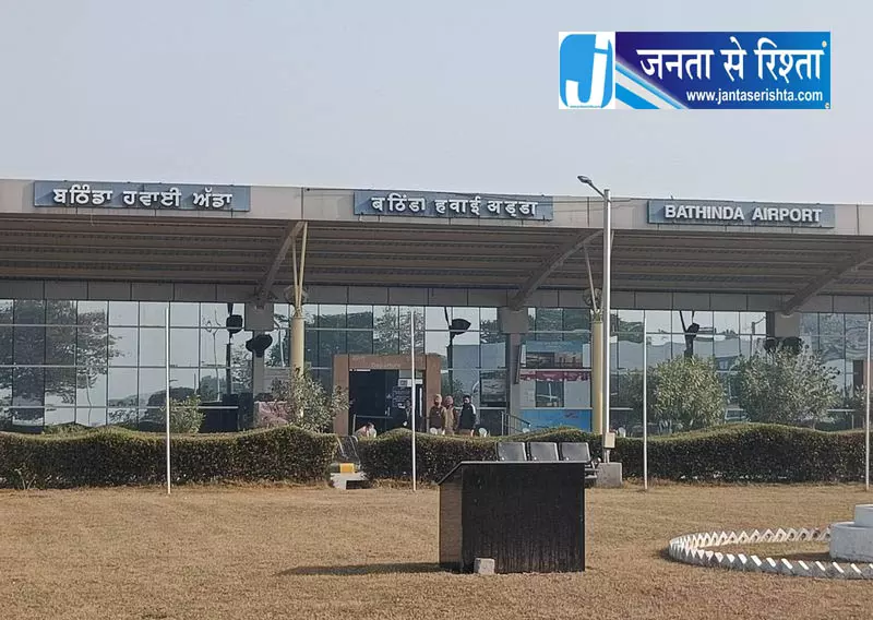 अलायंस एयर के जाने से बठिंडा एयरपोर्ट पर हवाई सेवा खत्म अलायंस एयर के जाने से बठिंडा एयरपोर्ट पर हवाई सेवा खत्म