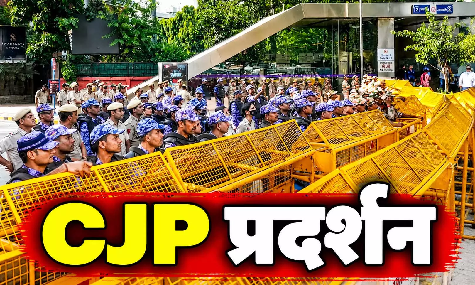 CJP प्रदर्शन: मस्जिद से मौलाना का ऐलान, 10 अक्टूबर को जंतर-मंतर नहीं जाने की अपील CJP प्रदर्शन: मस्जिद से मौलाना का ऐलान, 10 अक्टूबर को जंतर-मंतर नहीं जाने की अपील
