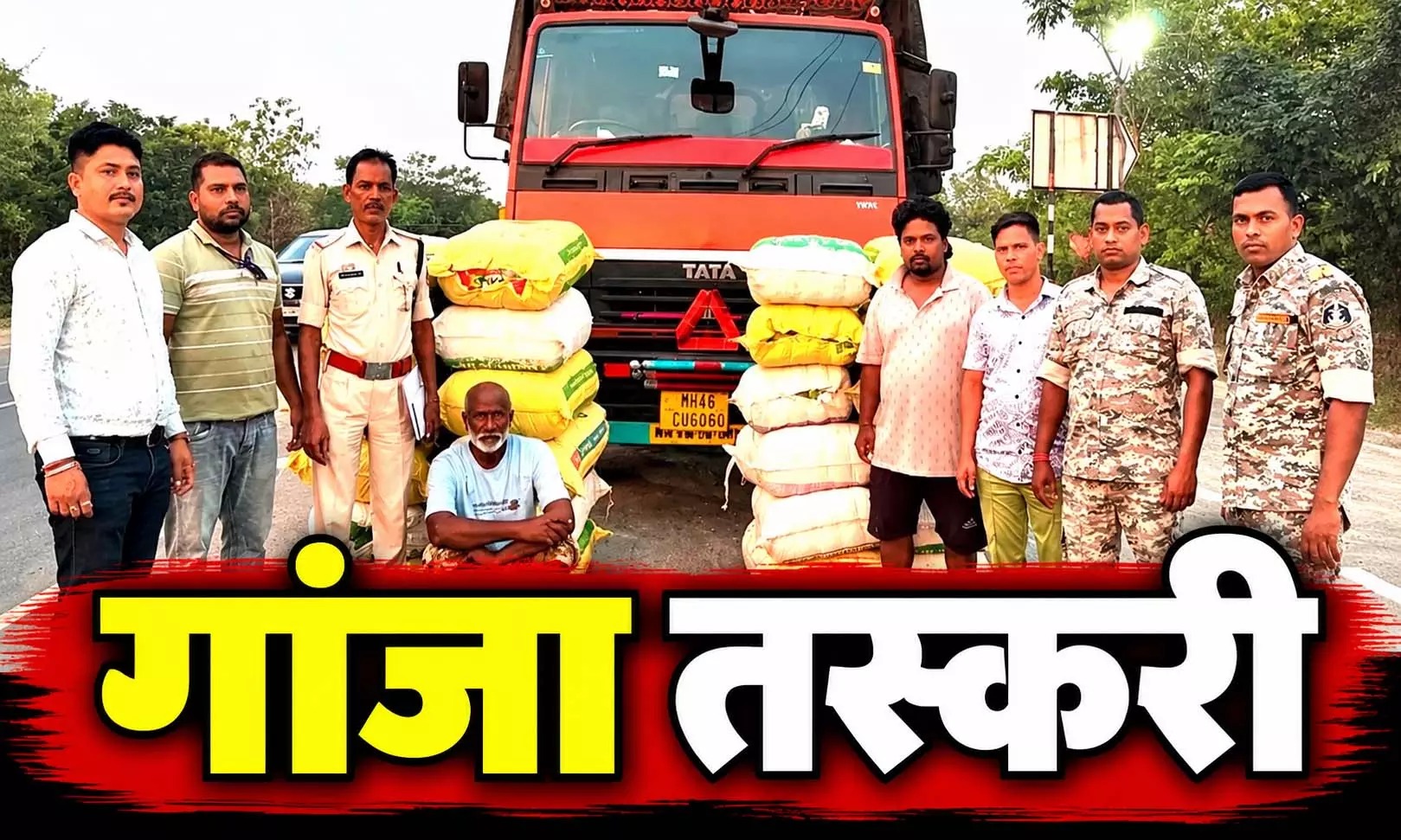 महासमुंद पुलिस की बड़ी कार्रवाई, 560 किलो गांजा जब्त महासमुंद पुलिस की बड़ी कार्रवाई, 560 किलो गांजा जब्त
