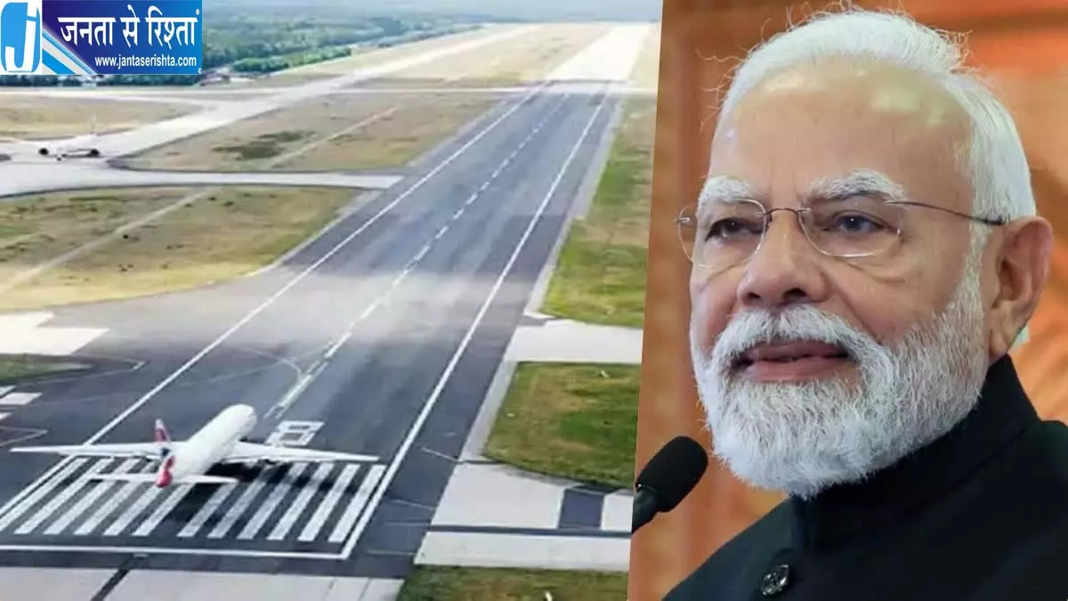 जेवर एयरपोर्ट को नया नाम, प्रधानमंत्री नरेंद्र मोदी के नाम पर पहचान जेवर एयरपोर्ट को नया नाम, प्रधानमंत्री नरेंद्र मोदी के नाम पर पहचान