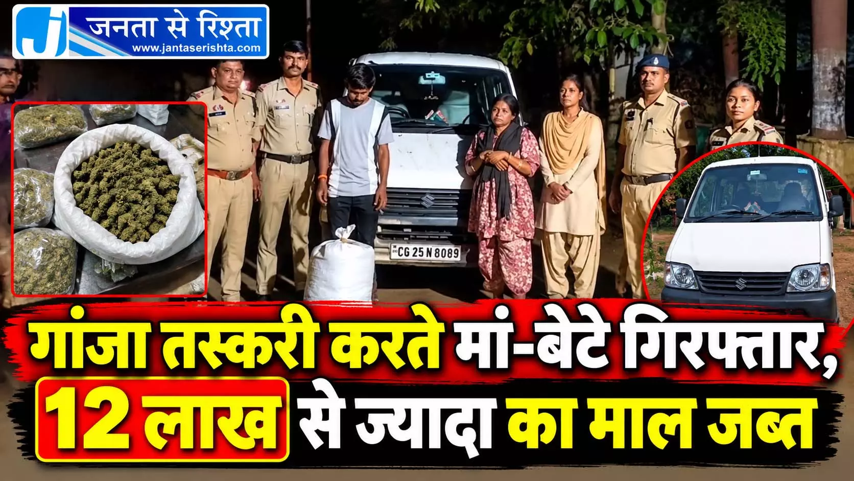 गांजा तस्करी करते मां-बेटे गिरफ्तार, 12 लाख से ज्यादा का माल जब्त गांजा तस्करी करते मां-बेटे गिरफ्तार, 12 लाख से ज्यादा का माल जब्त