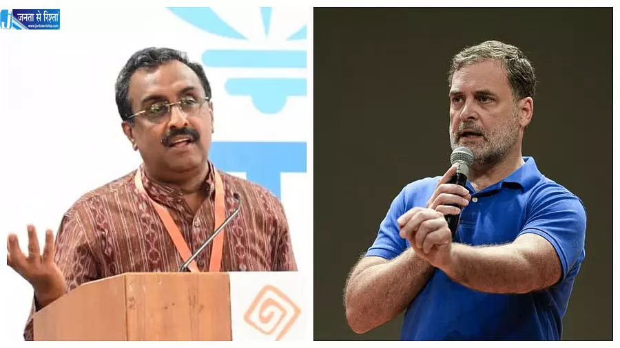 स्टारलिंक विवाद पर BJP का राहुल गांधी को जवाब, राम माधव बोले- भारत बनाना रिपब्लिक नहीं स्टारलिंक विवाद पर BJP का राहुल गांधी को जवाब, राम माधव बोले- भारत बनाना रिपब्लिक नहीं