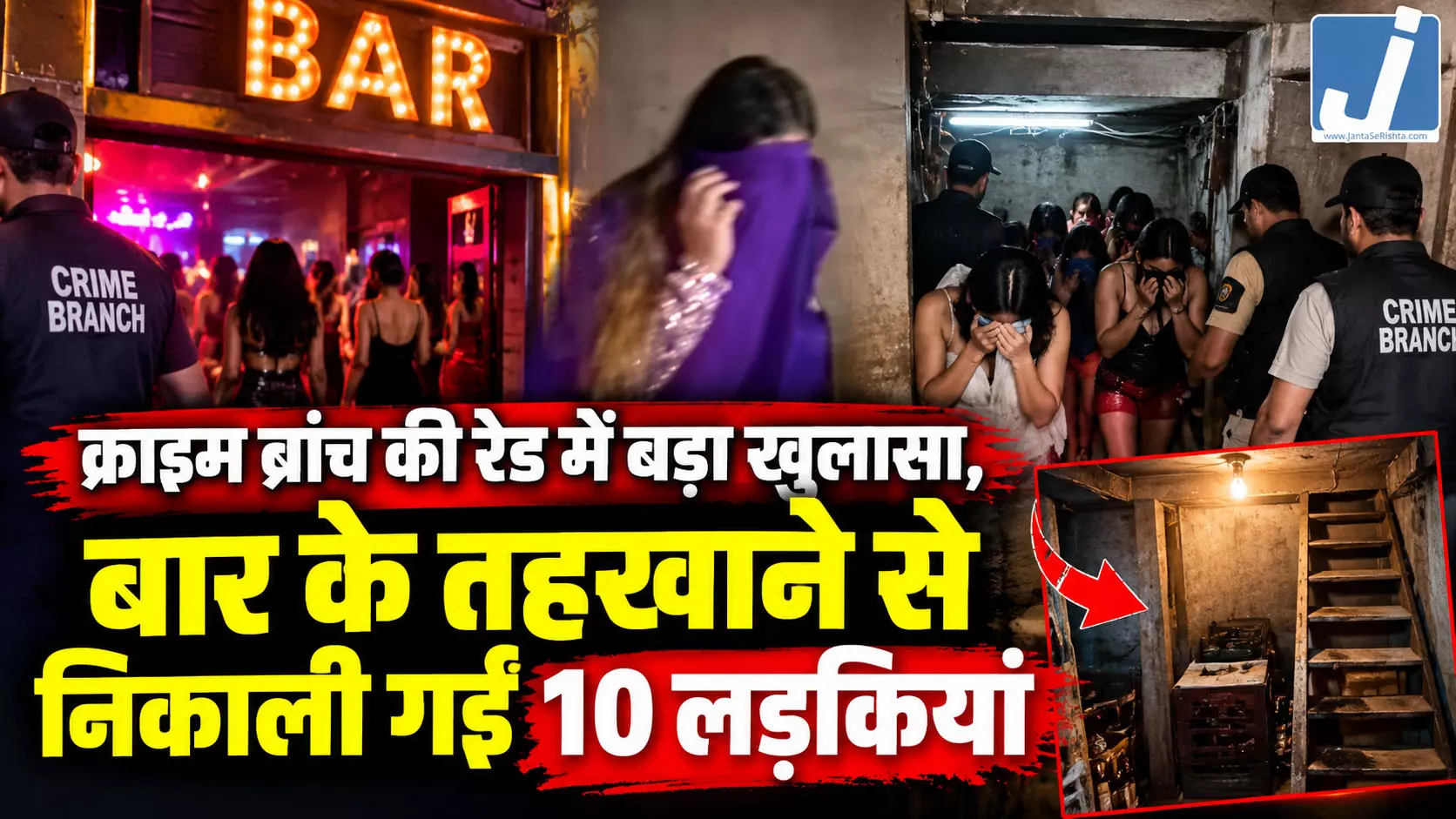 डांस बार में छिपा था गुप्त तहखाना, अंदर का नजारा देख पुलिस भी हैरान! डांस बार में छिपा था गुप्त तहखाना, अंदर का नजारा देख पुलिस भी हैरान!