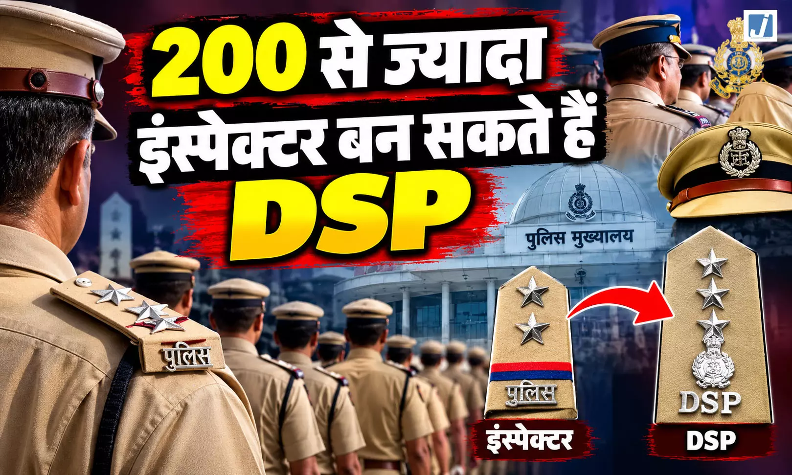 MP पुलिस के अधिकारियों के लिए बड़ी खबर MP पुलिस के अधिकारियों के लिए बड़ी खबर