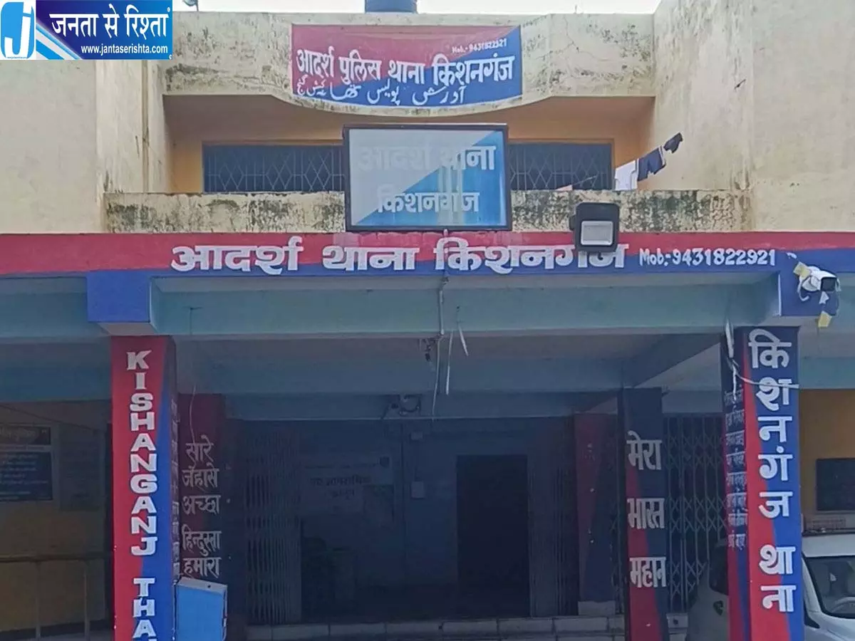 दोस्त की हत्या कर किशनगंज में छिपा आरोपी दबोचा गया दोस्त की हत्या कर किशनगंज में छिपा आरोपी दबोचा गया