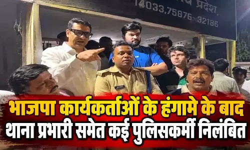 भाजपा कार्यकर्ताओं के हंगामे के बाद थाना प्रभारी समेत कई पुलिसकर्मी निलंबित, जानें पूरा मामला भाजपा कार्यकर्ताओं के हंगामे के बाद थाना प्रभारी समेत कई पुलिसकर्मी निलंबित, जानें पूरा मामला
