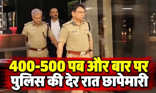 400-500 पब और बार पर पुलिस की देर रात छापेमारी, 1500 पुलिसकर्मी रहे तैनात