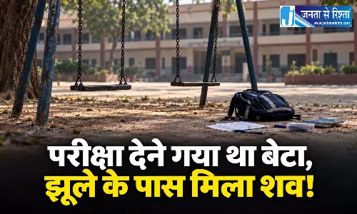 परीक्षा देने गया था बेटा, झूले के पास मिला शव!