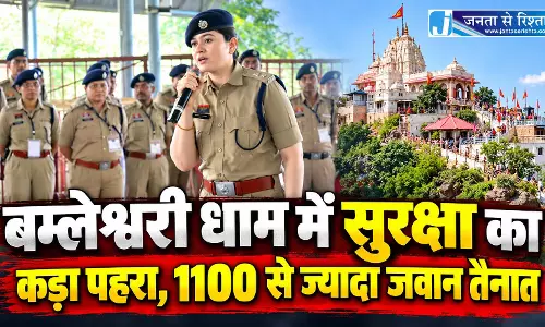 बम्लेश्वरी धाम में सुरक्षा का कड़ा पहरा, 1100 से ज्यादा जवान तैनात