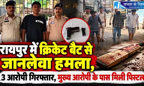 रायपुर में क्रिकेट बैट से जानलेवा हमला, 3 आरोपी गिरफ्तार