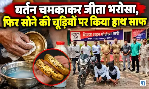 सोना चमकाने के बहाने बुजुर्ग महिला से ठगी, दो आरोपी गिरफ्तार
