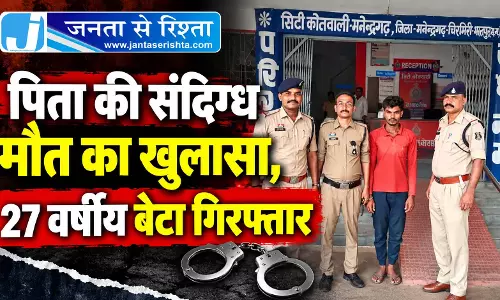 पिता की संदिग्ध मौत का खुलासा, 27 वर्षीय बेटा गिरफ्तार
