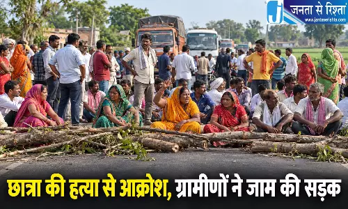 छात्रा की हत्या से आक्रोश, ग्रामीणों ने जाम की सड़क
