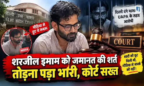 शरजील इमाम की अंतरिम जमानत रद्द, कोर्ट की शर्तों का किया था उल्लंघन