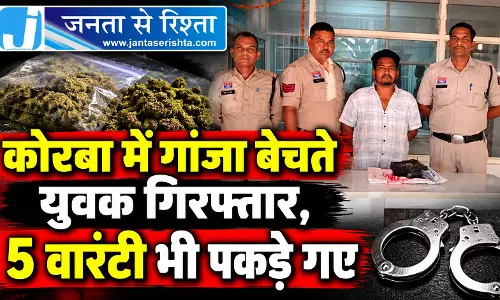 कोरबा में गांजा बेचते युवक गिरफ्तार, 5 वारंटी भी पकड़े गए